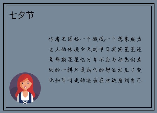 七夕节