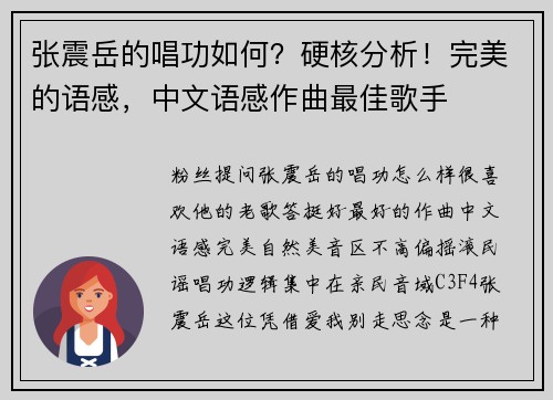 张震岳的唱功如何？硬核分析！完美的语感，中文语感作曲最佳歌手