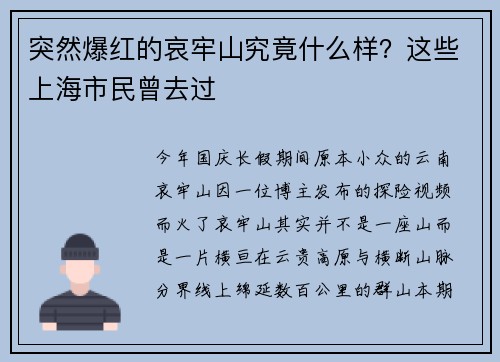 突然爆红的哀牢山究竟什么样？这些上海市民曾去过