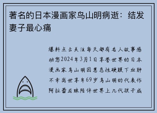 著名的日本漫画家鸟山明病逝：结发妻子最心痛