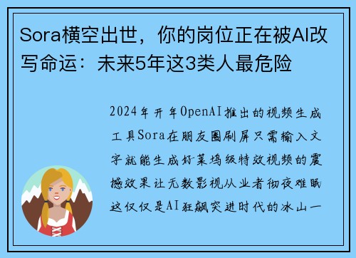 Sora横空出世，你的岗位正在被AI改写命运：未来5年这3类人最危险