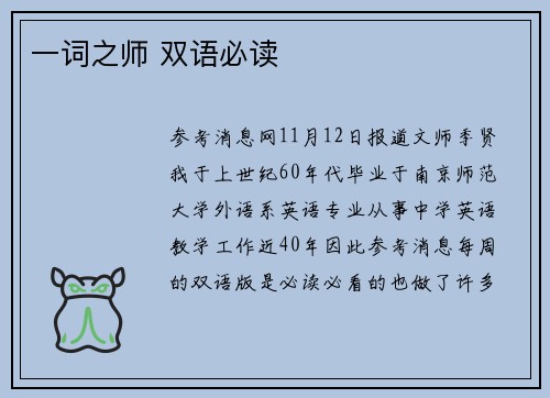 一词之师 双语必读
