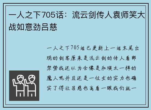 一人之下705话：流云剑传人袁师笑大战如意劲吕慈