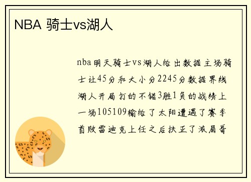NBA 骑士vs湖人