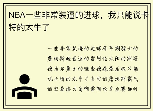 NBA一些非常装逼的进球，我只能说卡特的太牛了