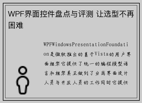 WPF界面控件盘点与评测 让选型不再困难