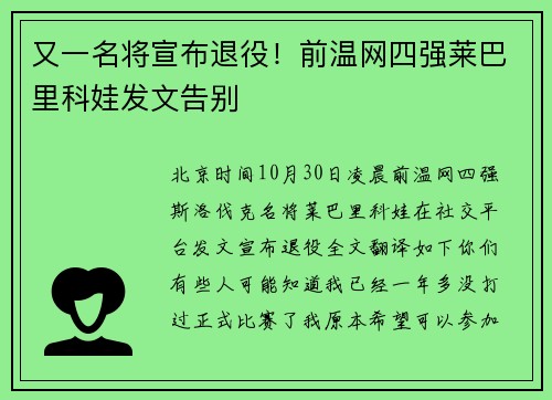 又一名将宣布退役！前温网四强莱巴里科娃发文告别