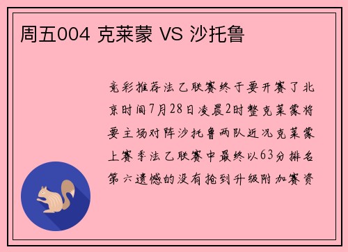 周五004 克莱蒙 VS 沙托鲁