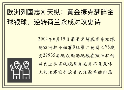 欧洲列国志Ⅺ天纵：黄金捷克梦碎金球银球，逆转荷兰永成对攻史诗