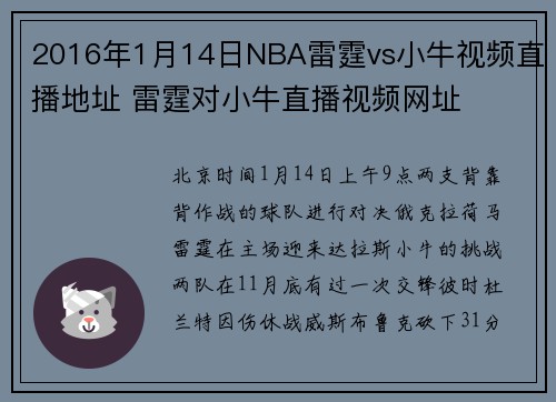 2016年1月14日NBA雷霆vs小牛视频直播地址 雷霆对小牛直播视频网址